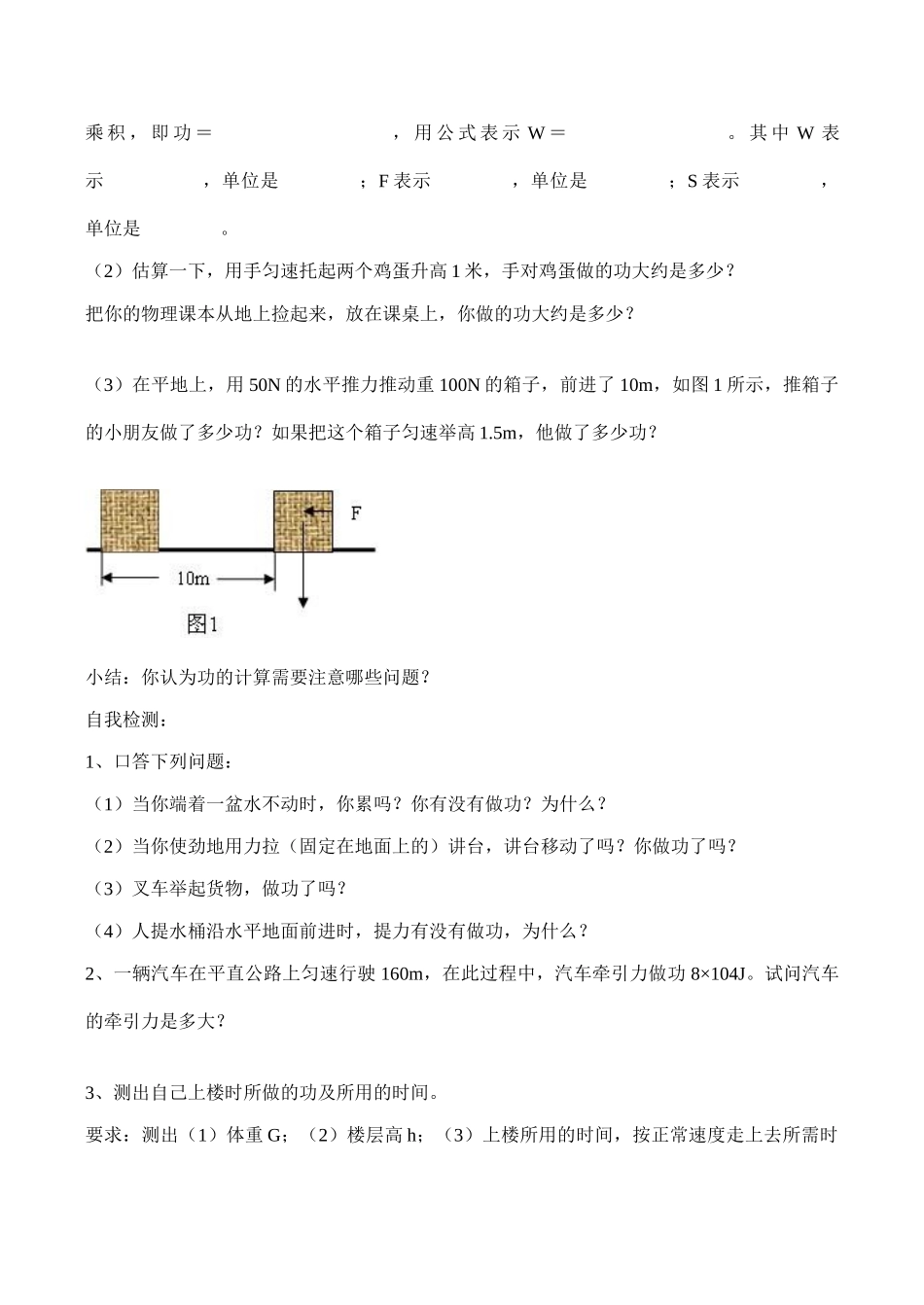 八年级物理 做功了吗_第2页