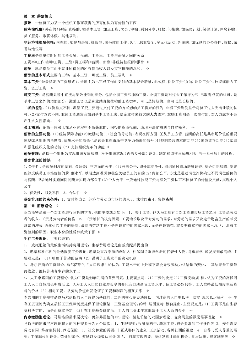 薪酬概论重点知识_第1页