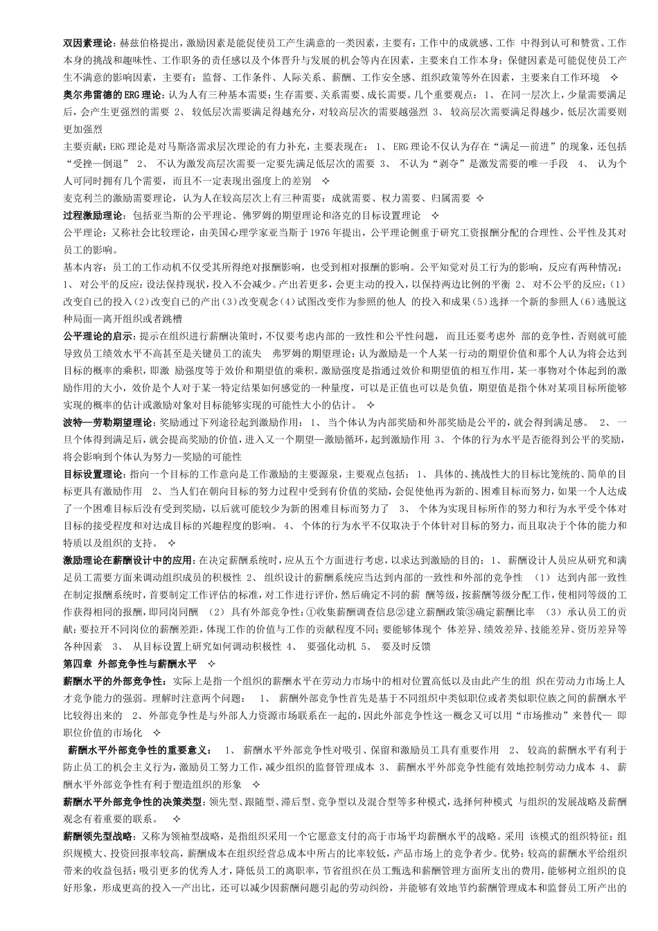 薪酬概论重点知识_第2页