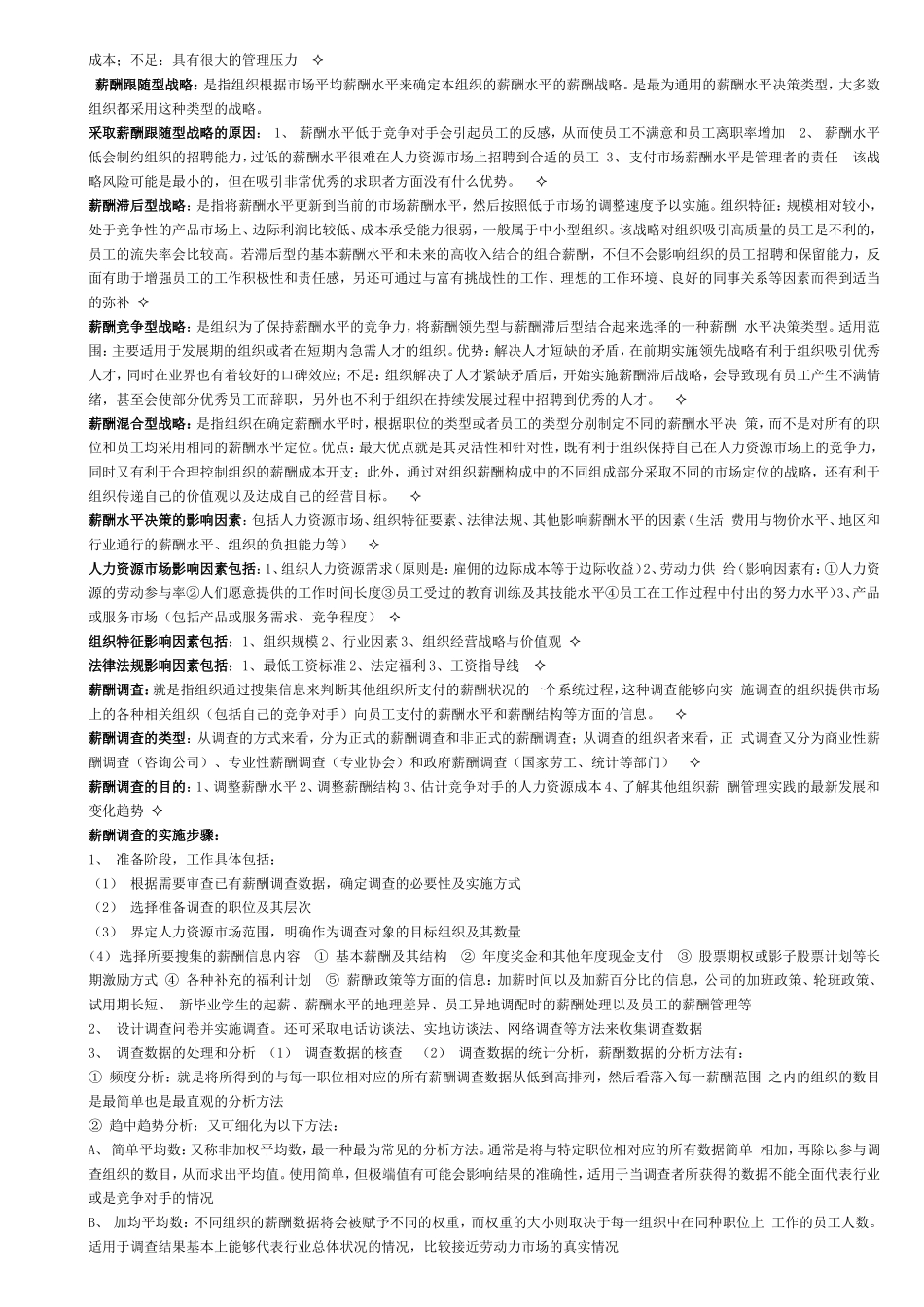 薪酬概论重点知识_第3页