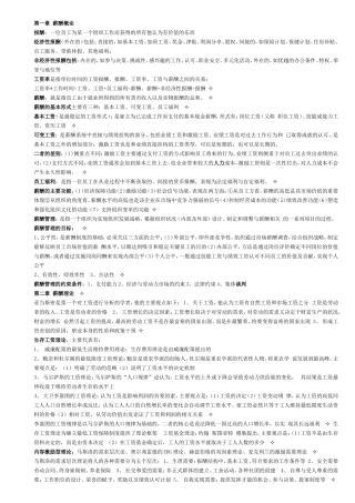 薪酬概论重点知识