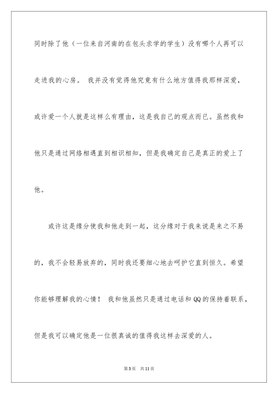 2024失约道歉信_3_第3页