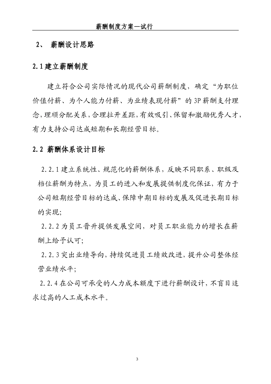 薪酬方案-试行-2(格式版) Word 文档_第3页