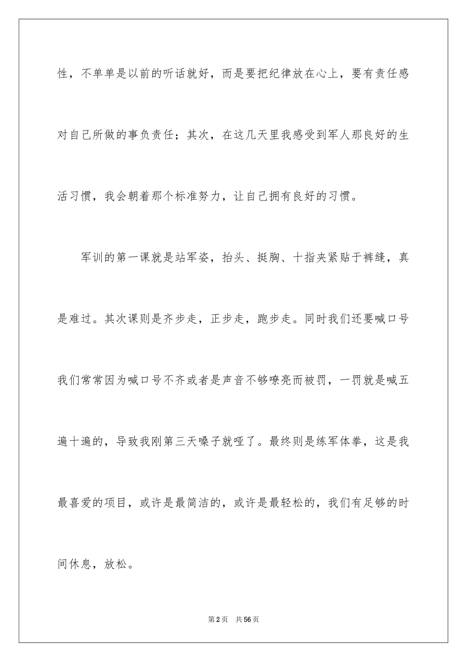 2024大学军训感言_6_第2页