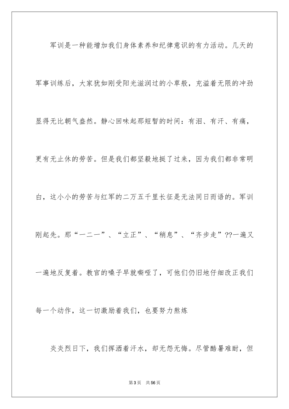 2024大学军训感言_6_第3页