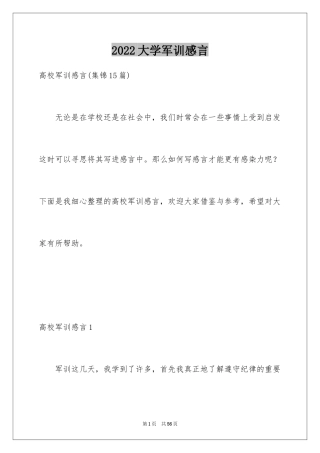 2024大学军训感言_6