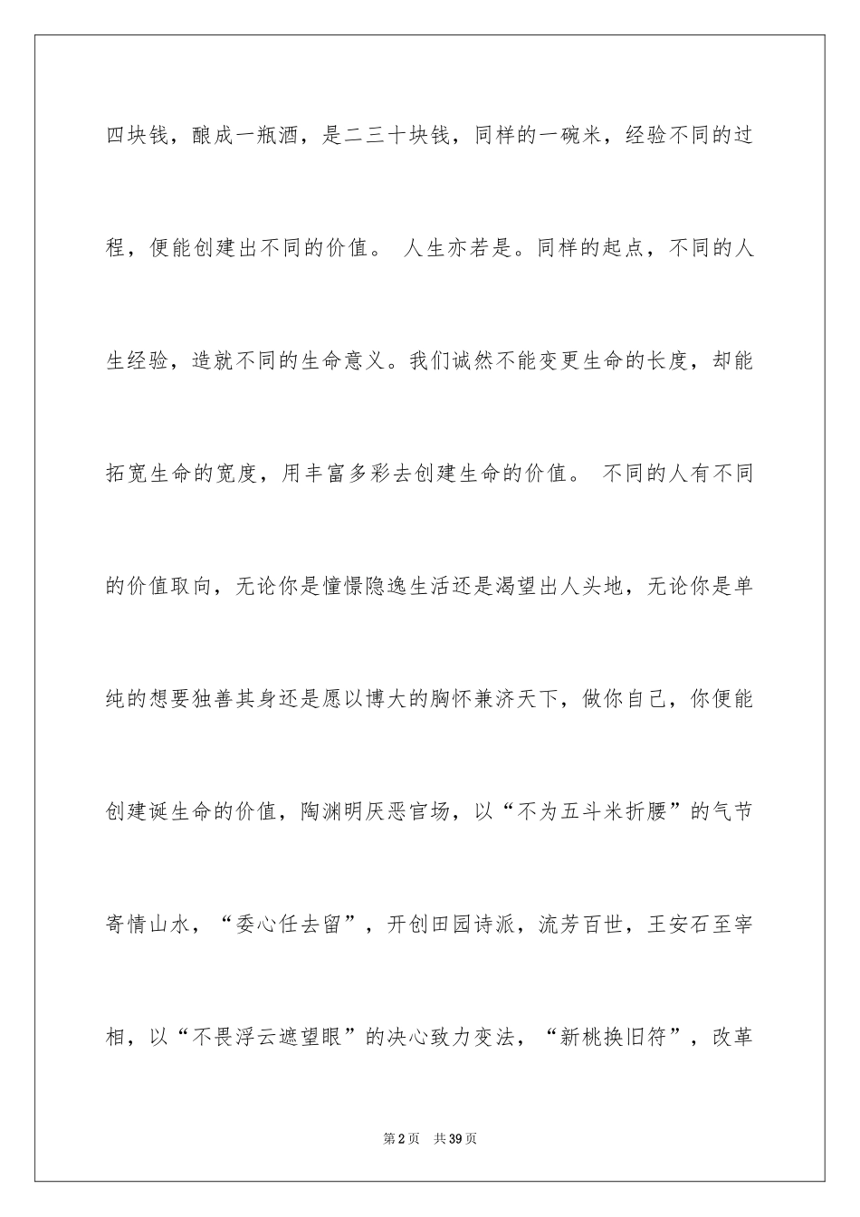 2024价值高中作文_第2页