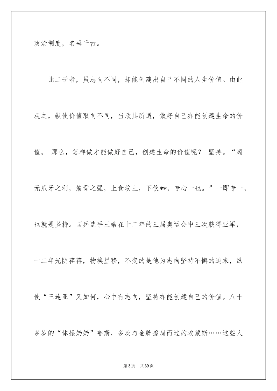 2024价值高中作文_第3页
