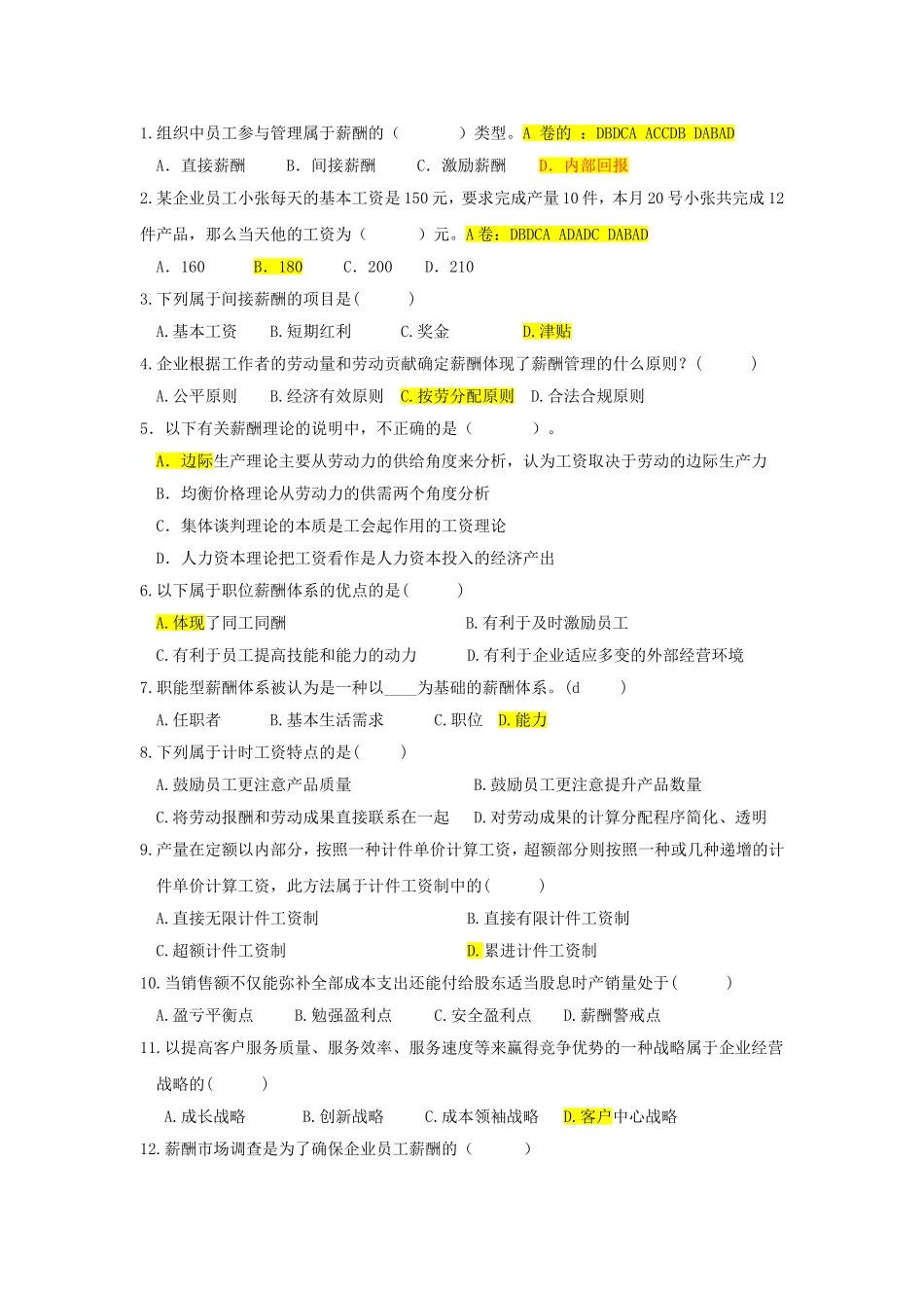 薪酬与福利试题范围1_第1页