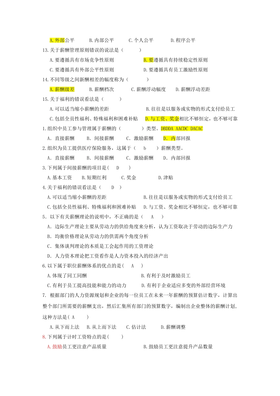 薪酬与福利试题范围1_第2页