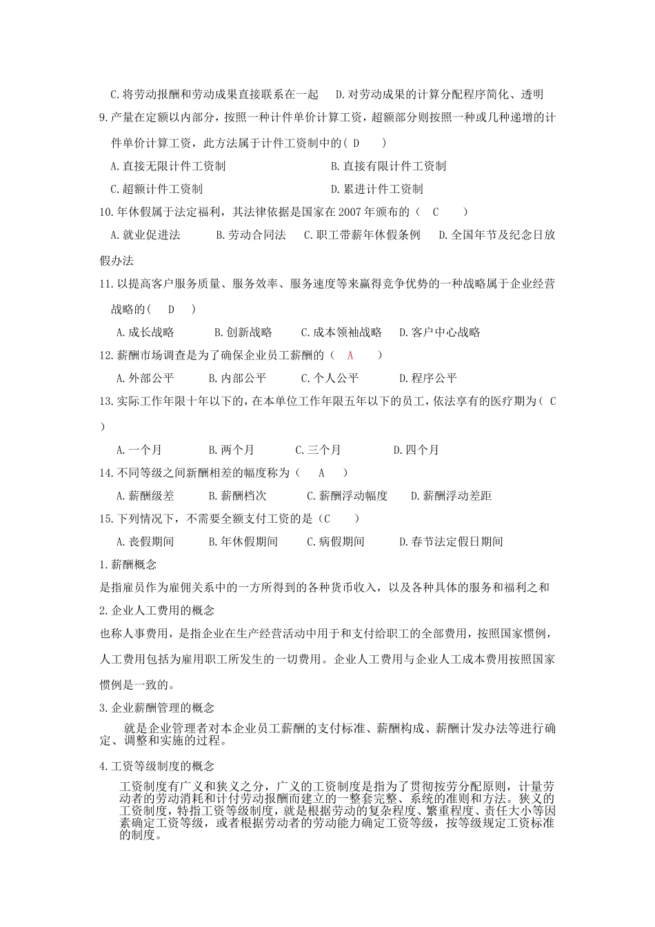 薪酬与福利试题范围1_第3页