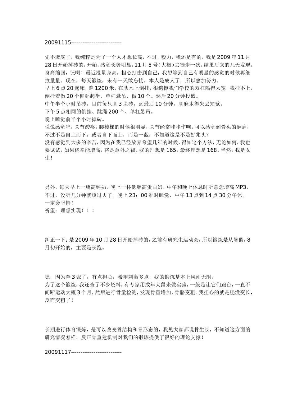 薇安的吊砖日记--第1章_第1页
