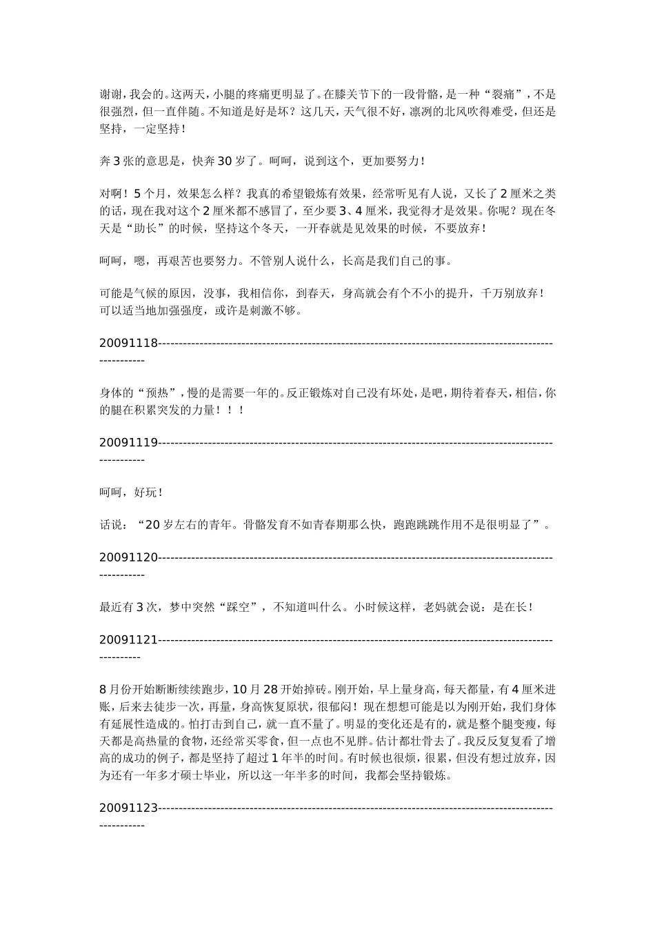 薇安的吊砖日记--第1章_第2页