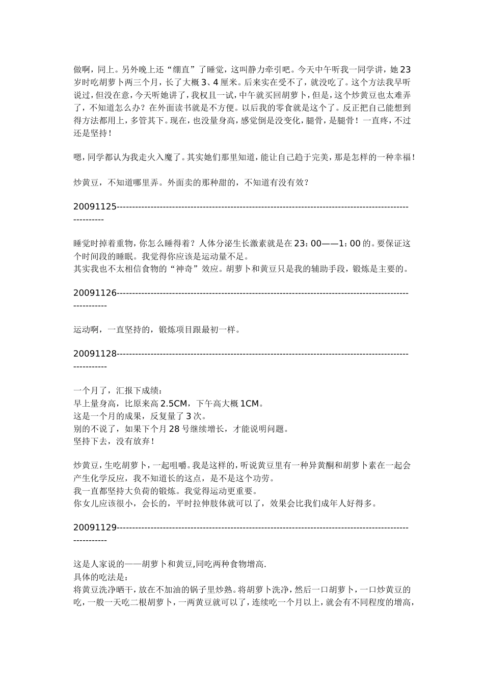 薇安的吊砖日记--第1章_第3页