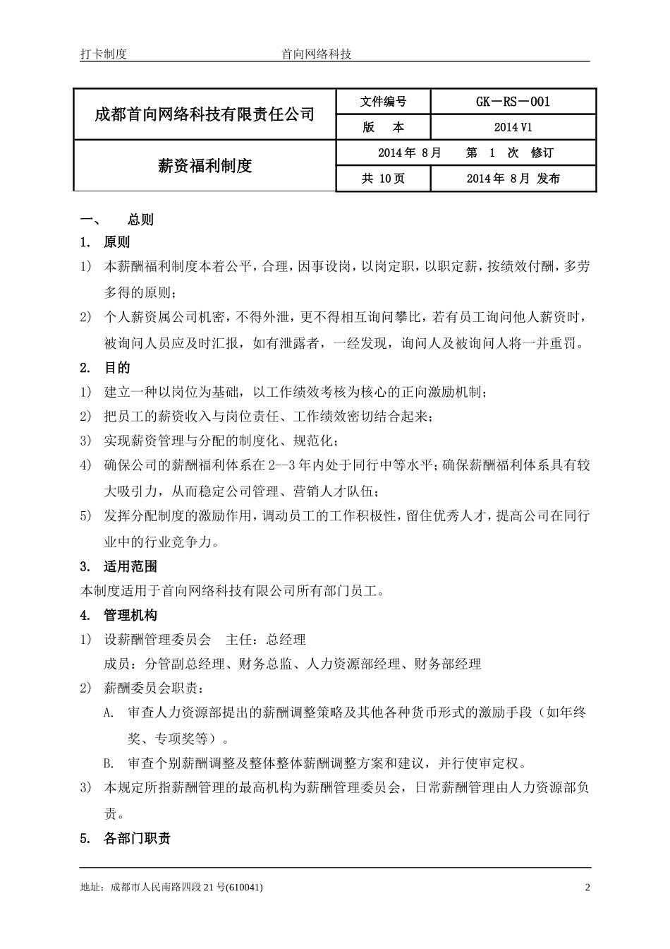 薪资福利制度--最终版_第2页