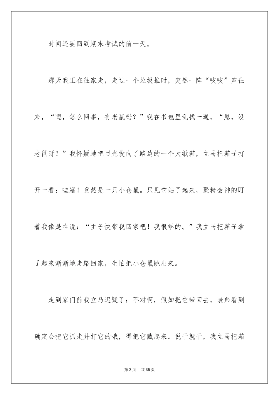 2024写物的作文_188_第2页