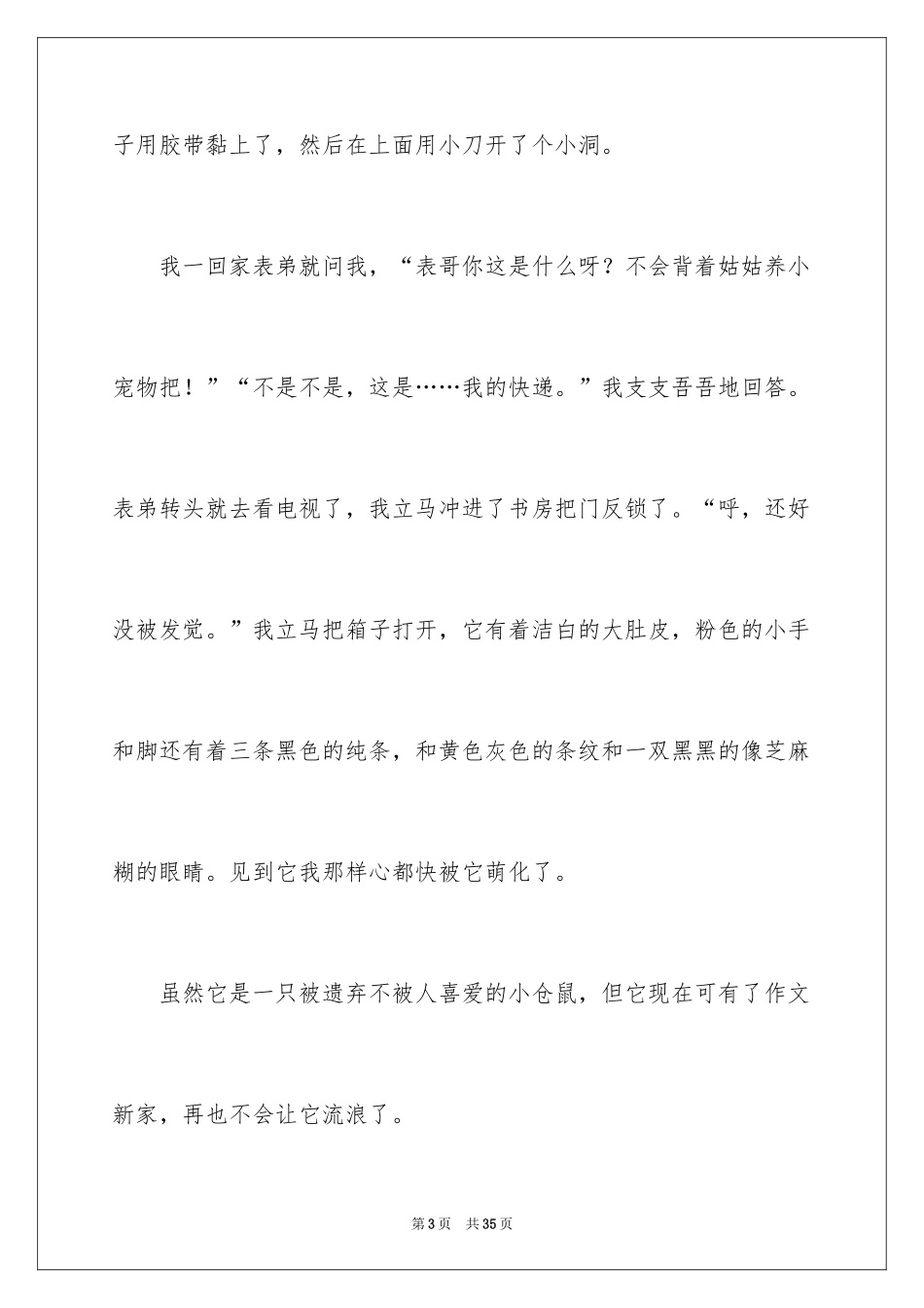 2024写物的作文_188_第3页