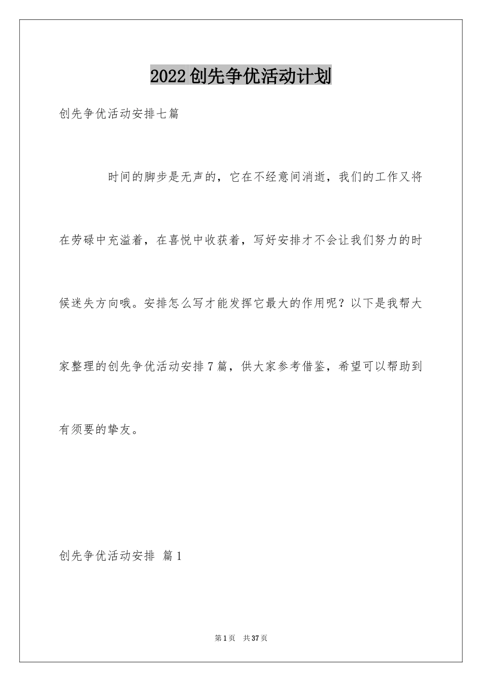 2024创先争优活动计划_72_第1页