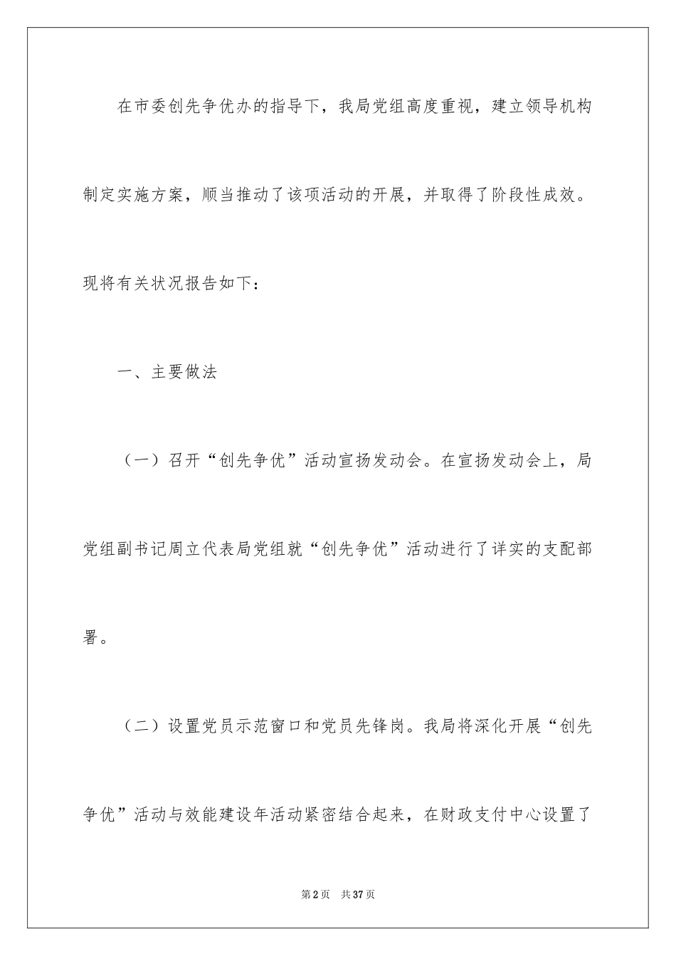 2024创先争优活动计划_72_第2页