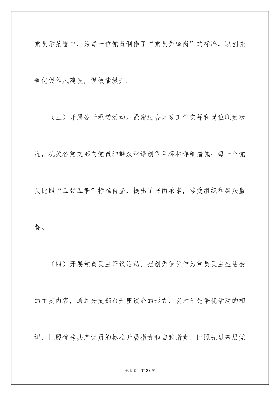 2024创先争优活动计划_72_第3页