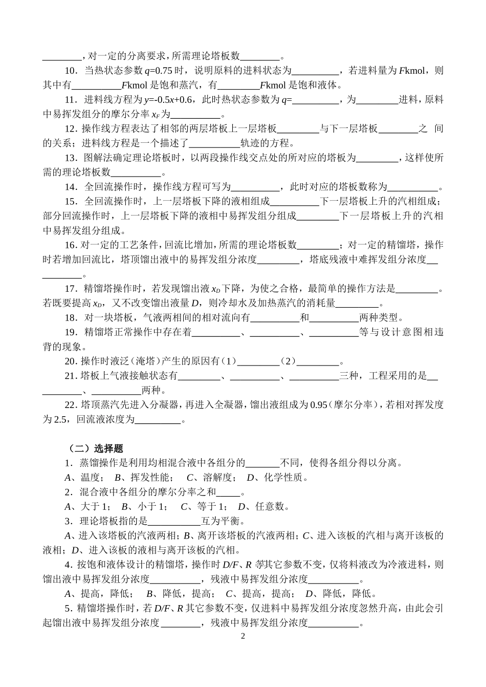 蒸馏复习(有答案)_第2页