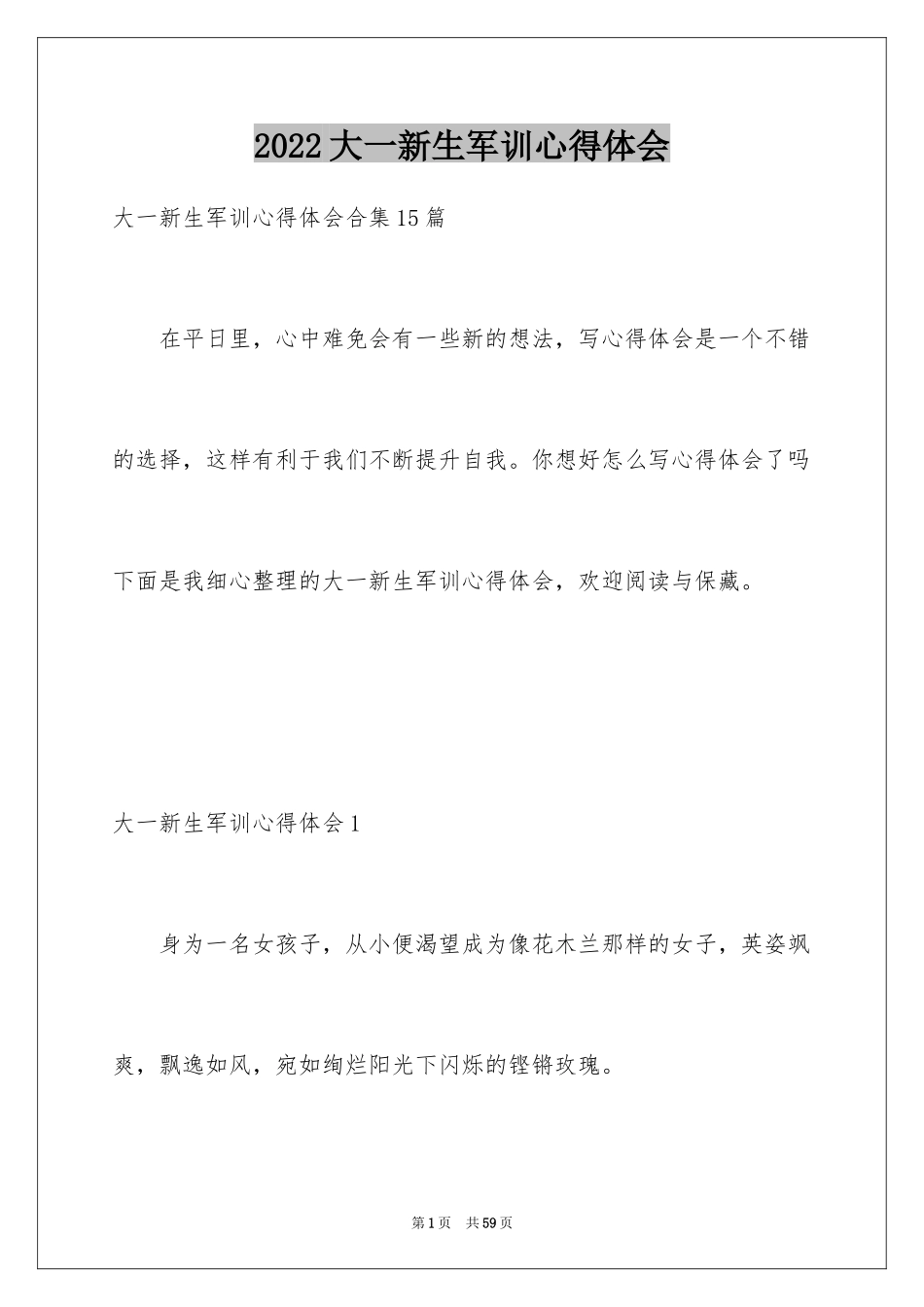 2024大一新生军训心得体会_122_第1页