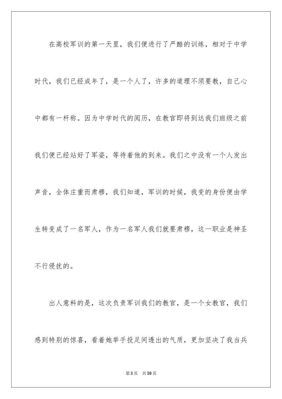 2024大一新生军训心得体会_122_第3页