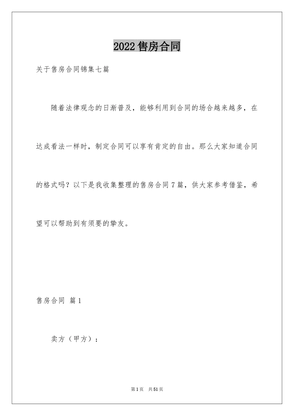 2024售房合同_104_第1页