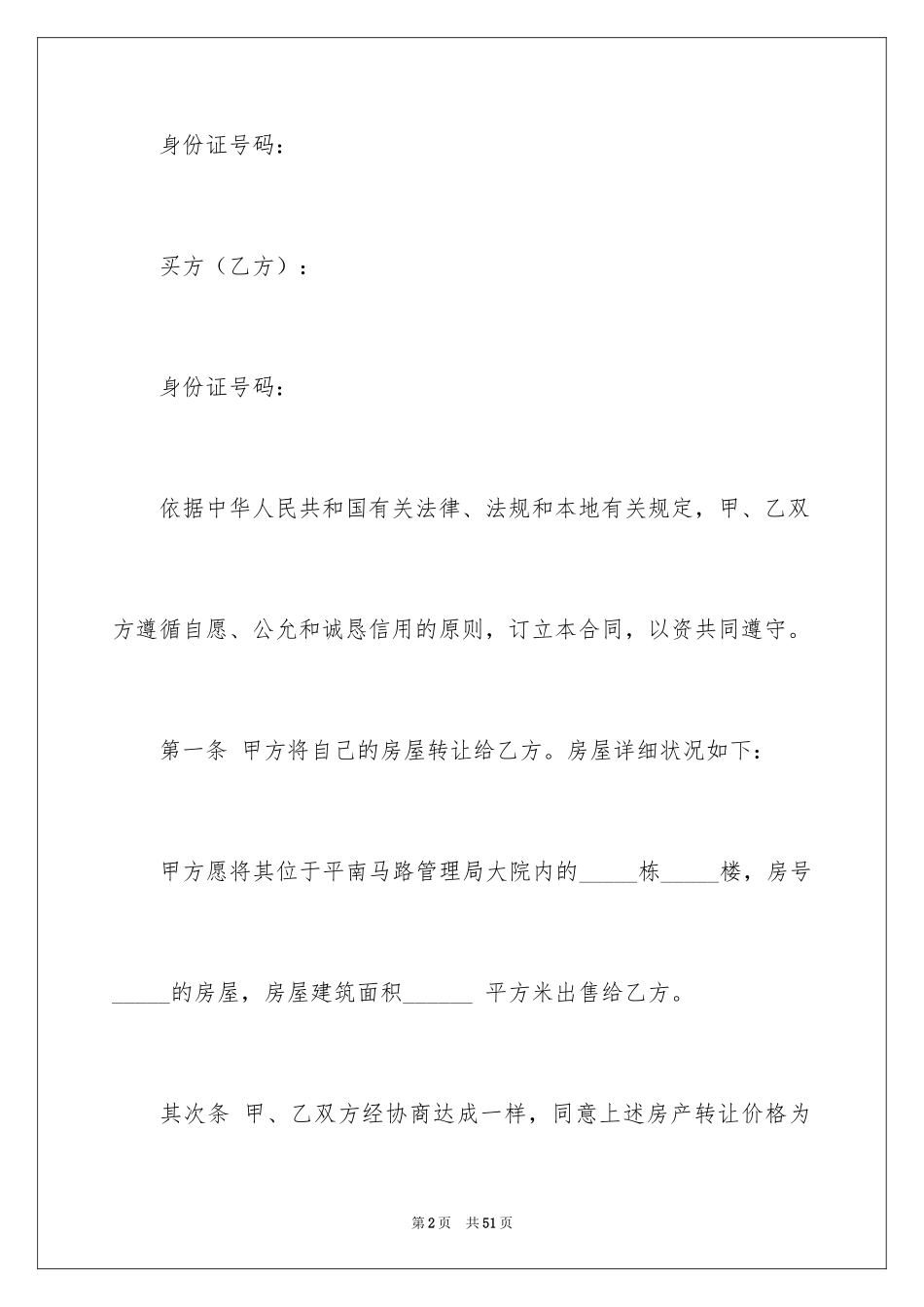 2024售房合同_104_第2页