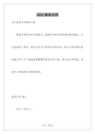 2024售房合同_104