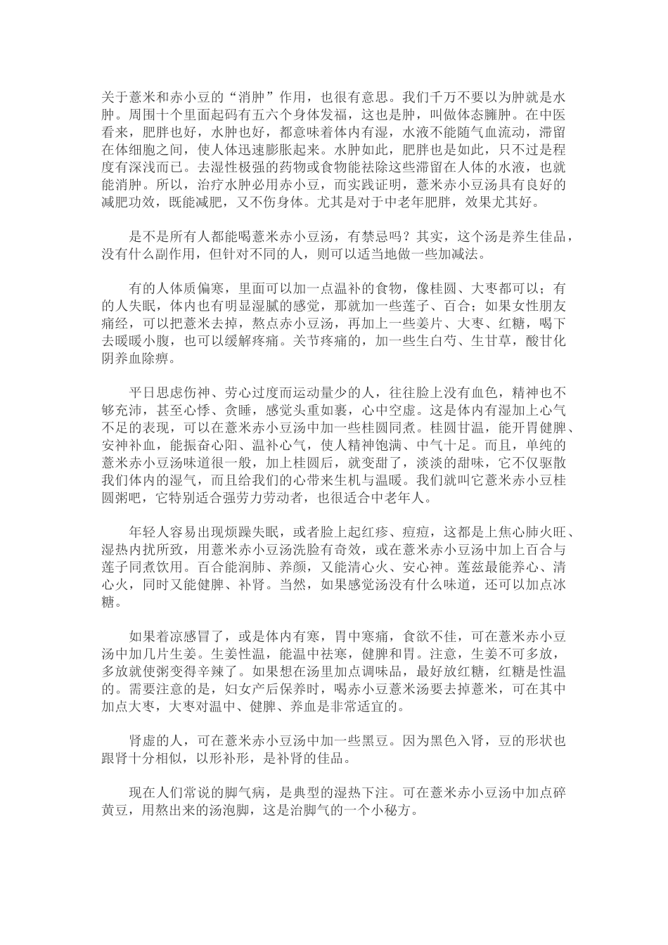 薏米赤小豆汤的做法和功效_第2页