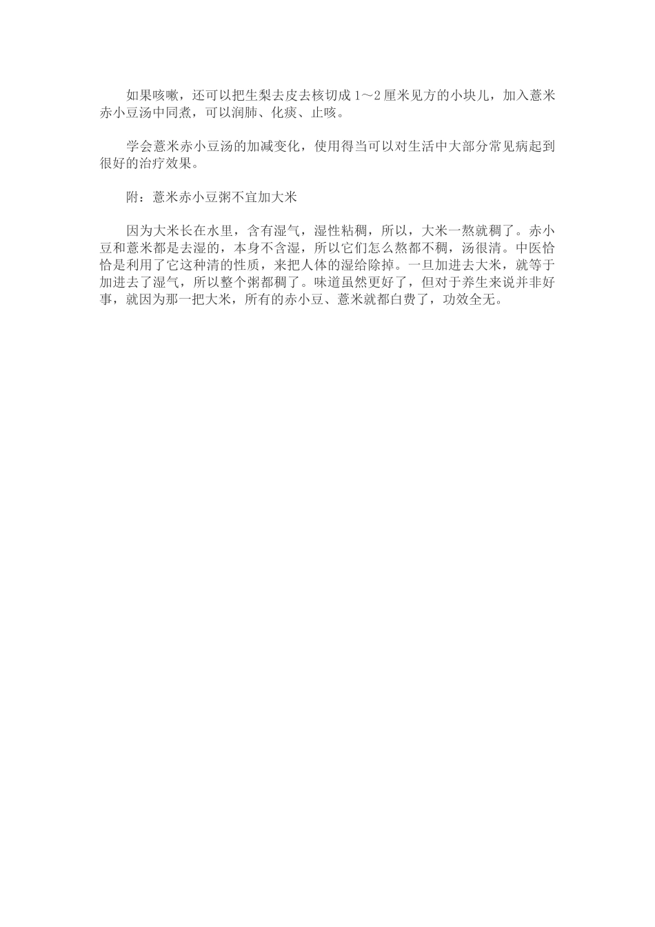 薏米赤小豆汤的做法和功效_第3页