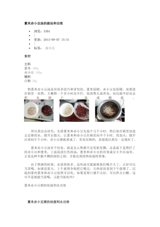 薏米赤小豆汤的做法和功效