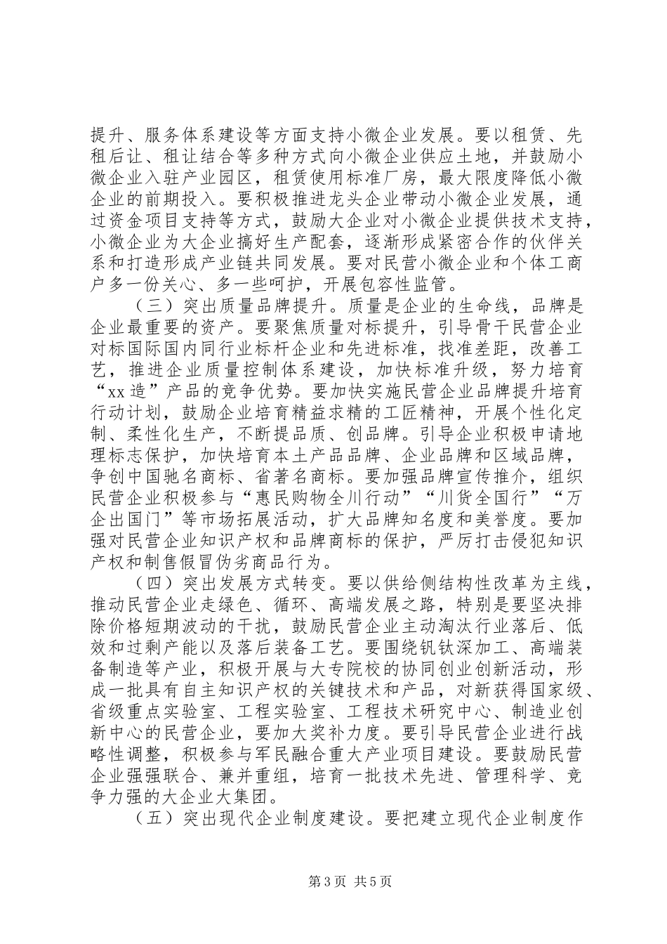 市长在XX年推进民营经济发展大会上的讲话发言_第3页