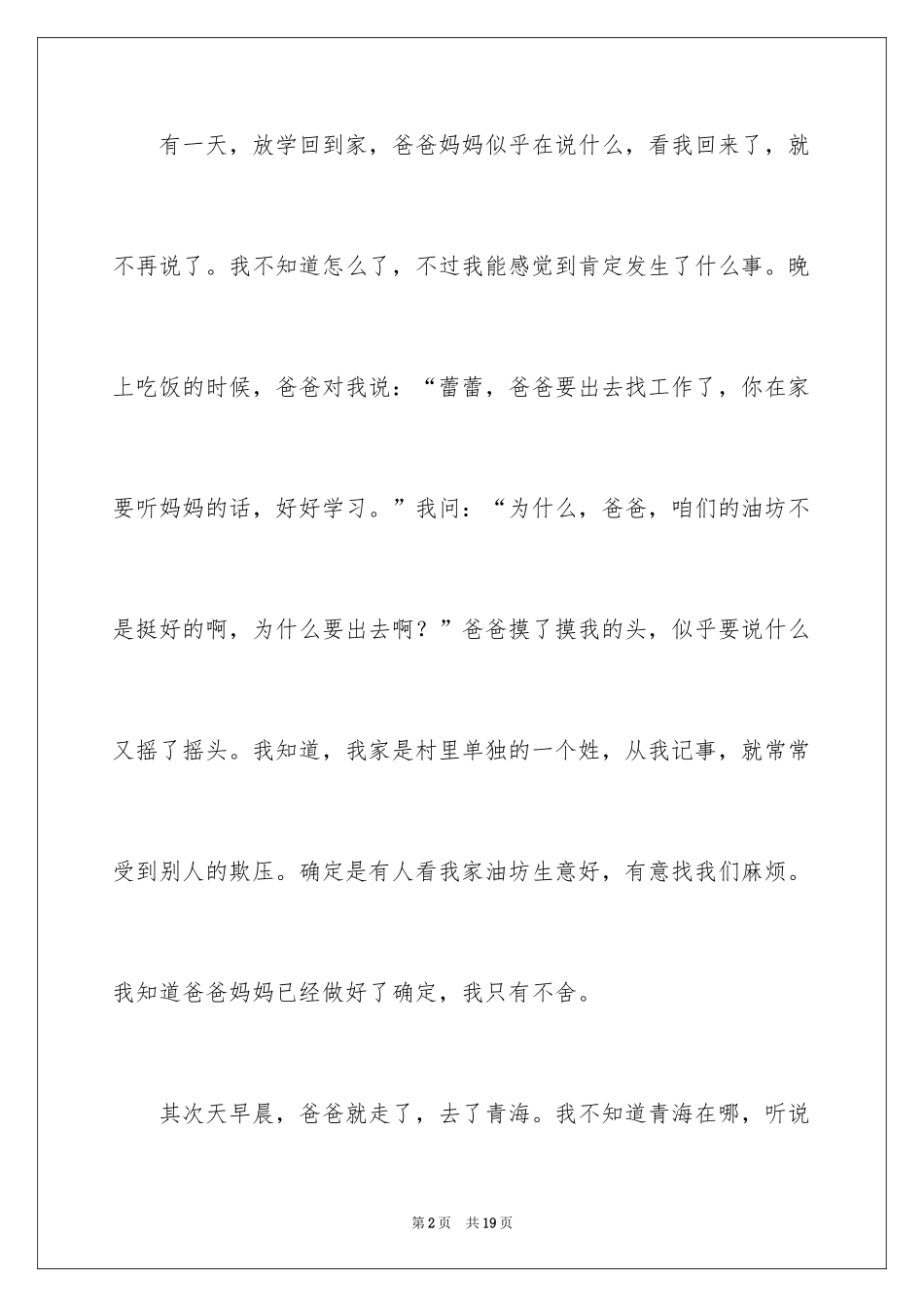 2024优秀写人作文_24_第2页