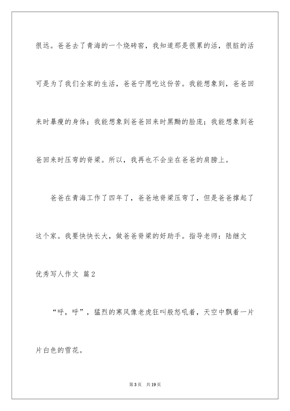 2024优秀写人作文_24_第3页