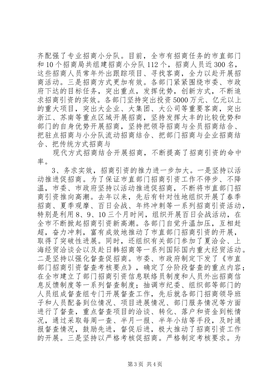 在全市市直部门招商引资动员大会上的讲话发言_第3页