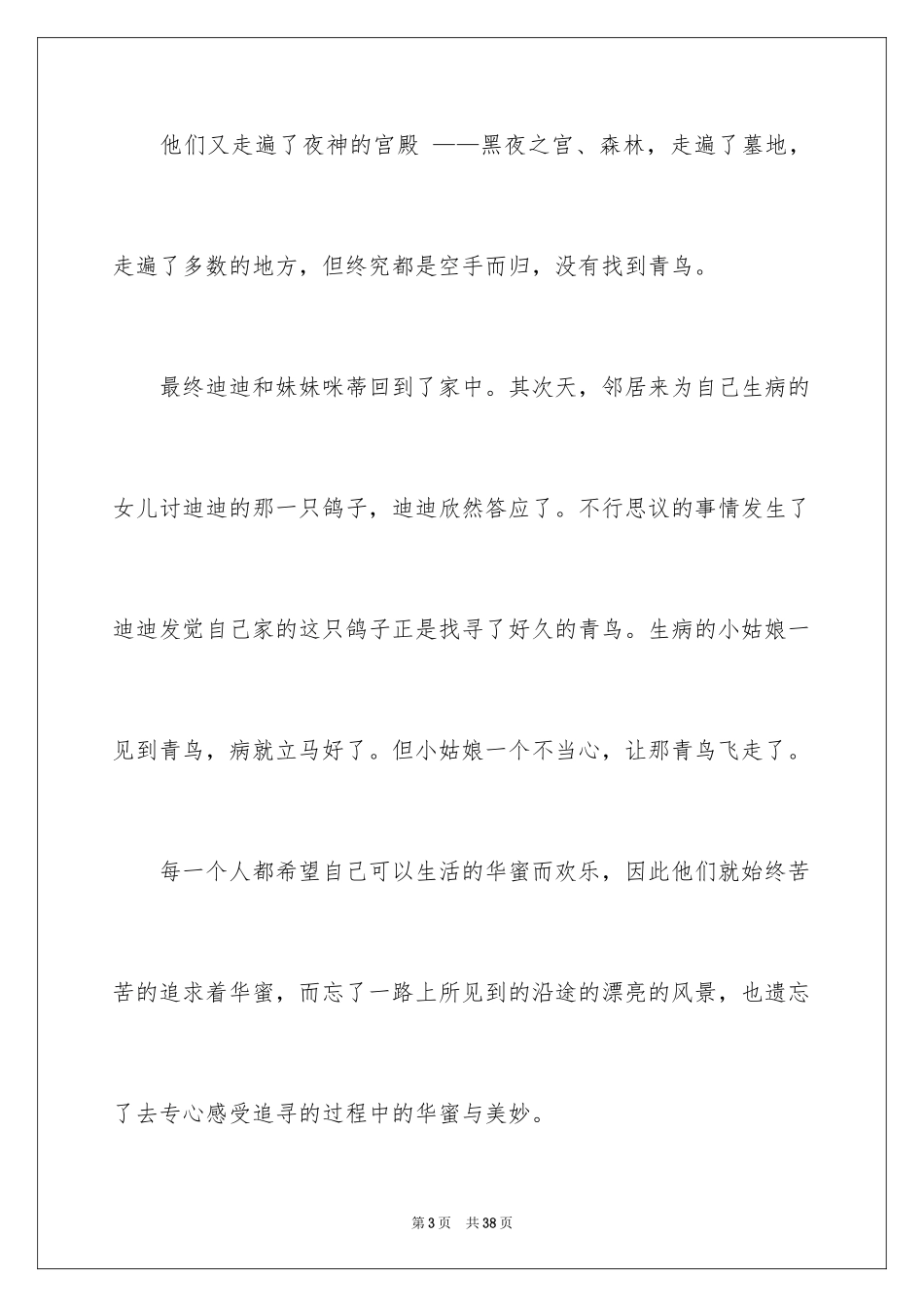 2024《青鸟》读书心得_5_第3页