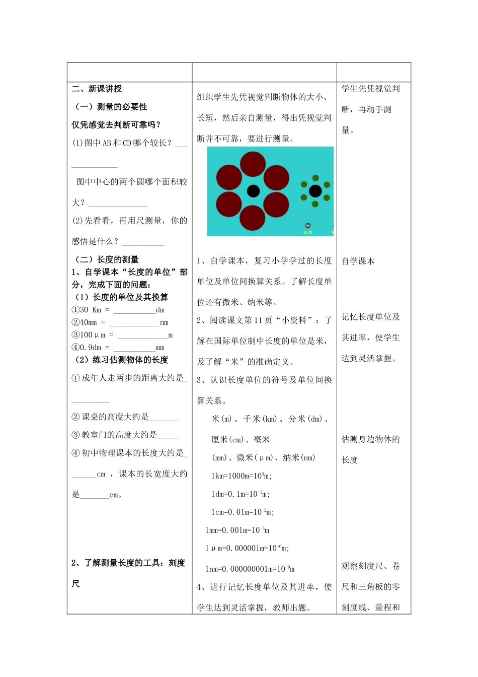 八年级物理上册 第一章 机械运动 一、长度和时间的测量名师教案2 人教新课标版_第2页