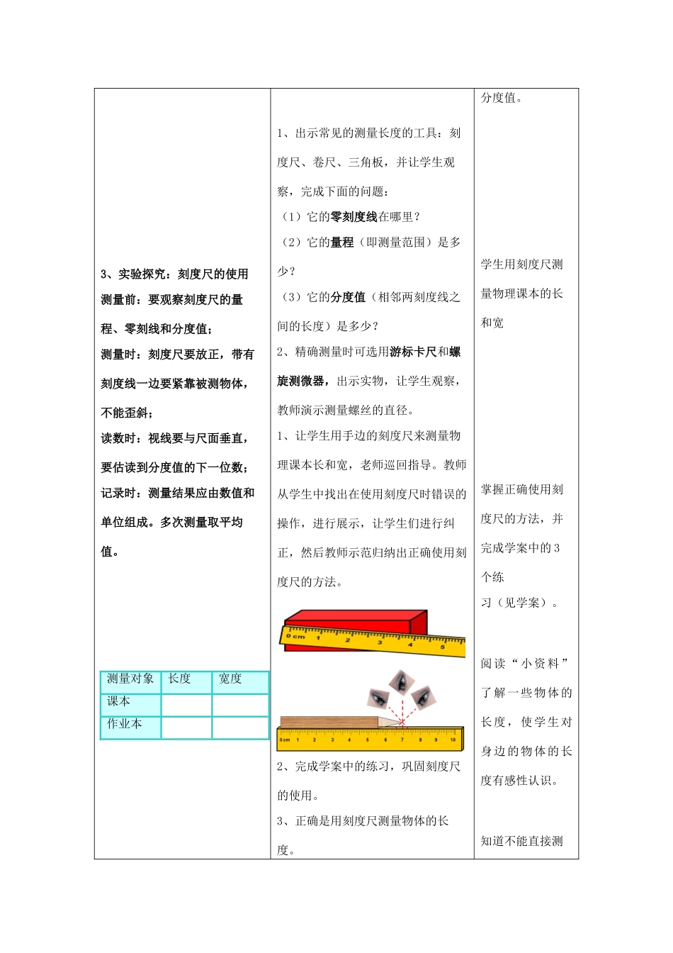 八年级物理上册 第一章 机械运动 一、长度和时间的测量名师教案2 人教新课标版_第3页