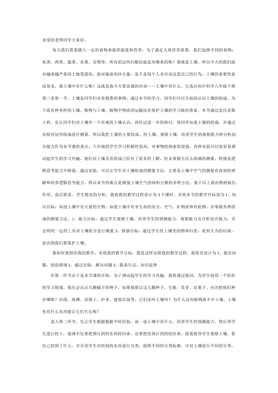 八年级科学上册 第3章 植物与土壤 第一节 土壤中有什么 教案浙教版_第1页