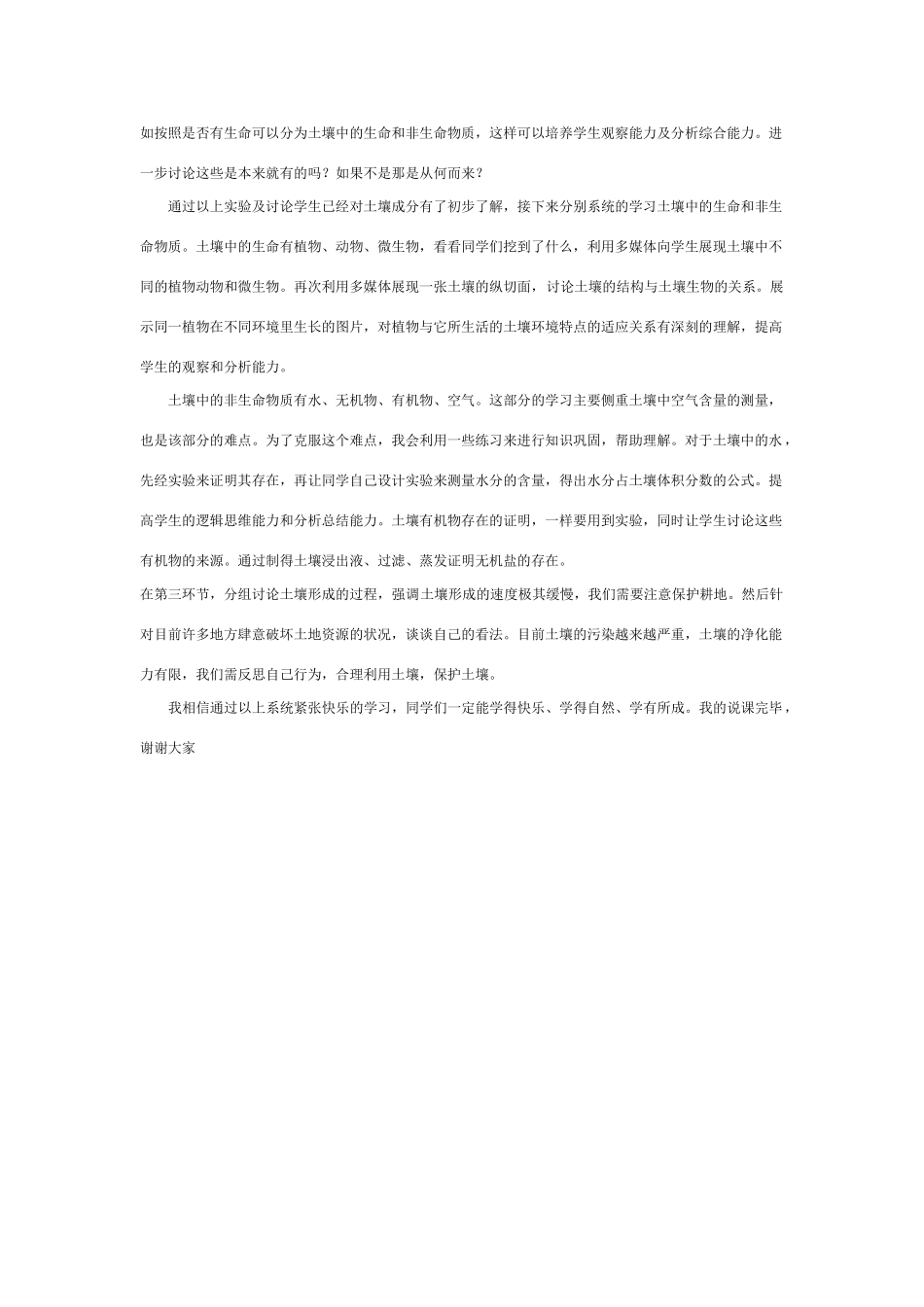 八年级科学上册 第3章 植物与土壤 第一节 土壤中有什么 教案浙教版_第2页