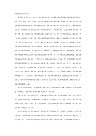 八年级科学上册 第3章 植物与土壤 第一节 土壤中有什么 教案浙教版