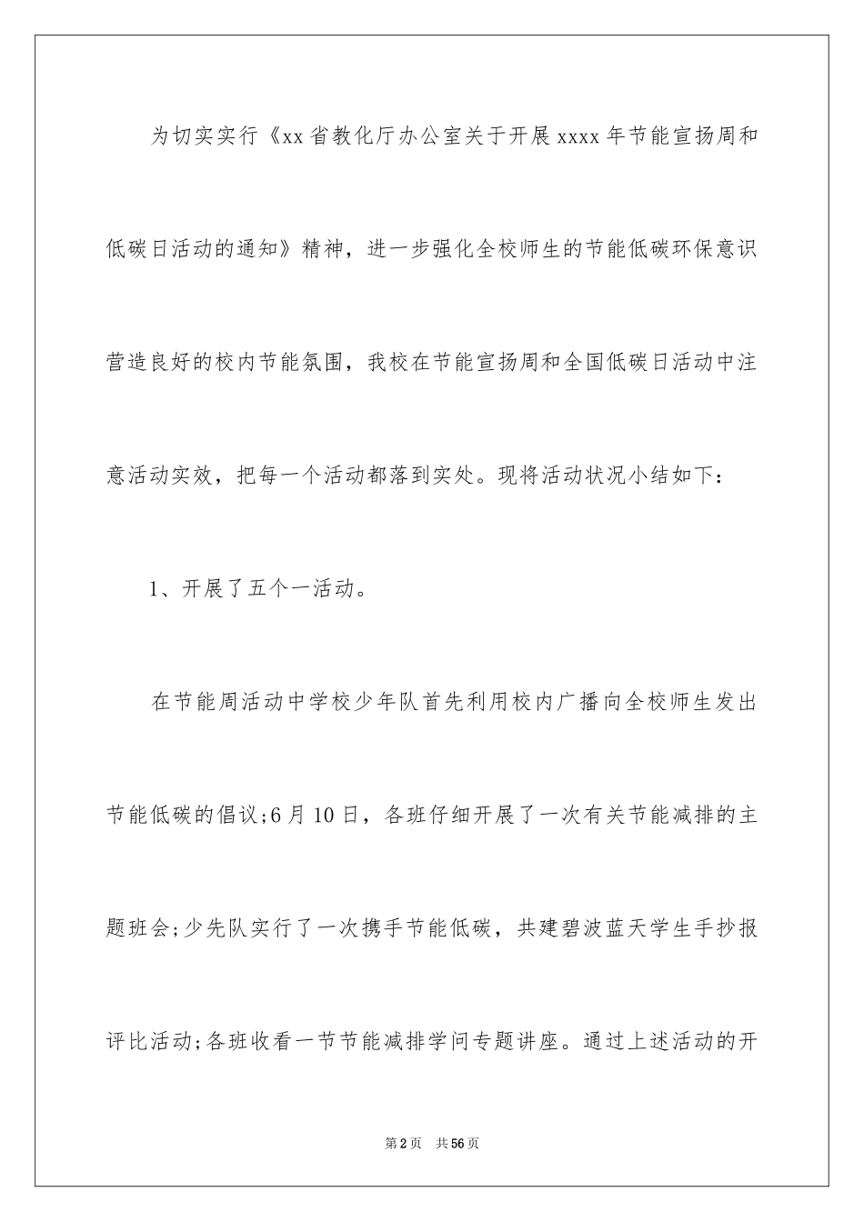 2024学校节能宣传周活动总结_14_第2页