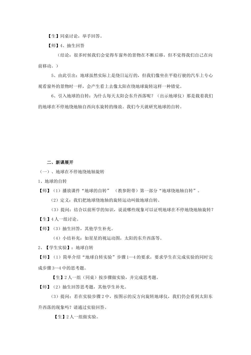 七年级科学下册 第4章第1节 地球的自转教案 浙教版_第2页