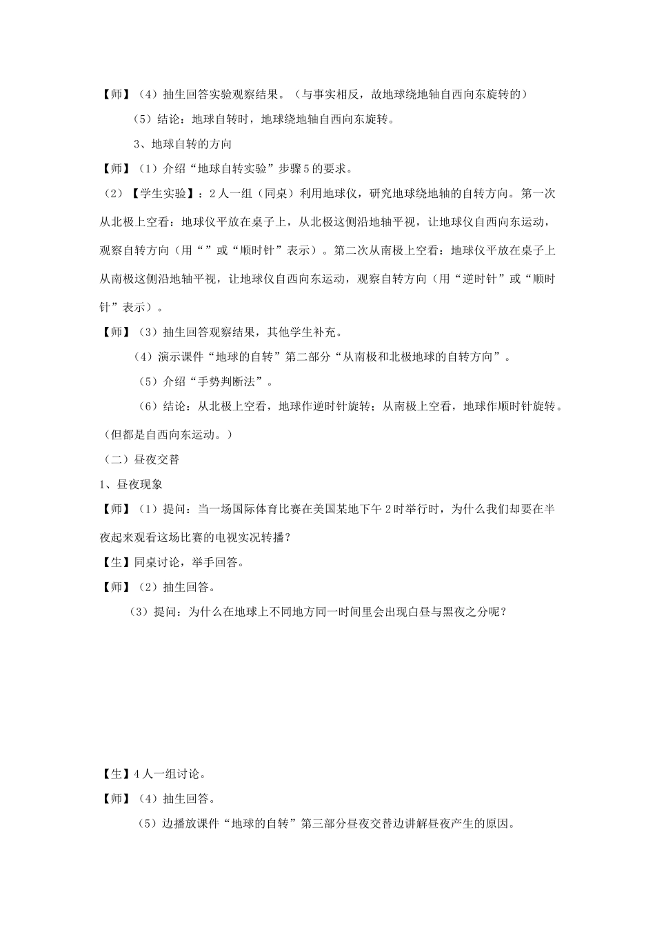 七年级科学下册 第4章第1节 地球的自转教案 浙教版_第3页