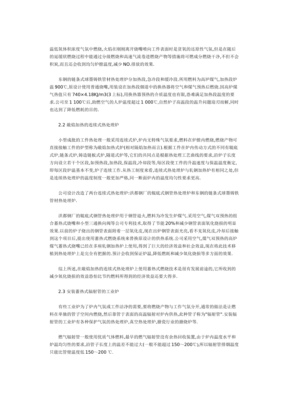蓄热式燃烧技术在非轧钢加热炉上的应用_第2页