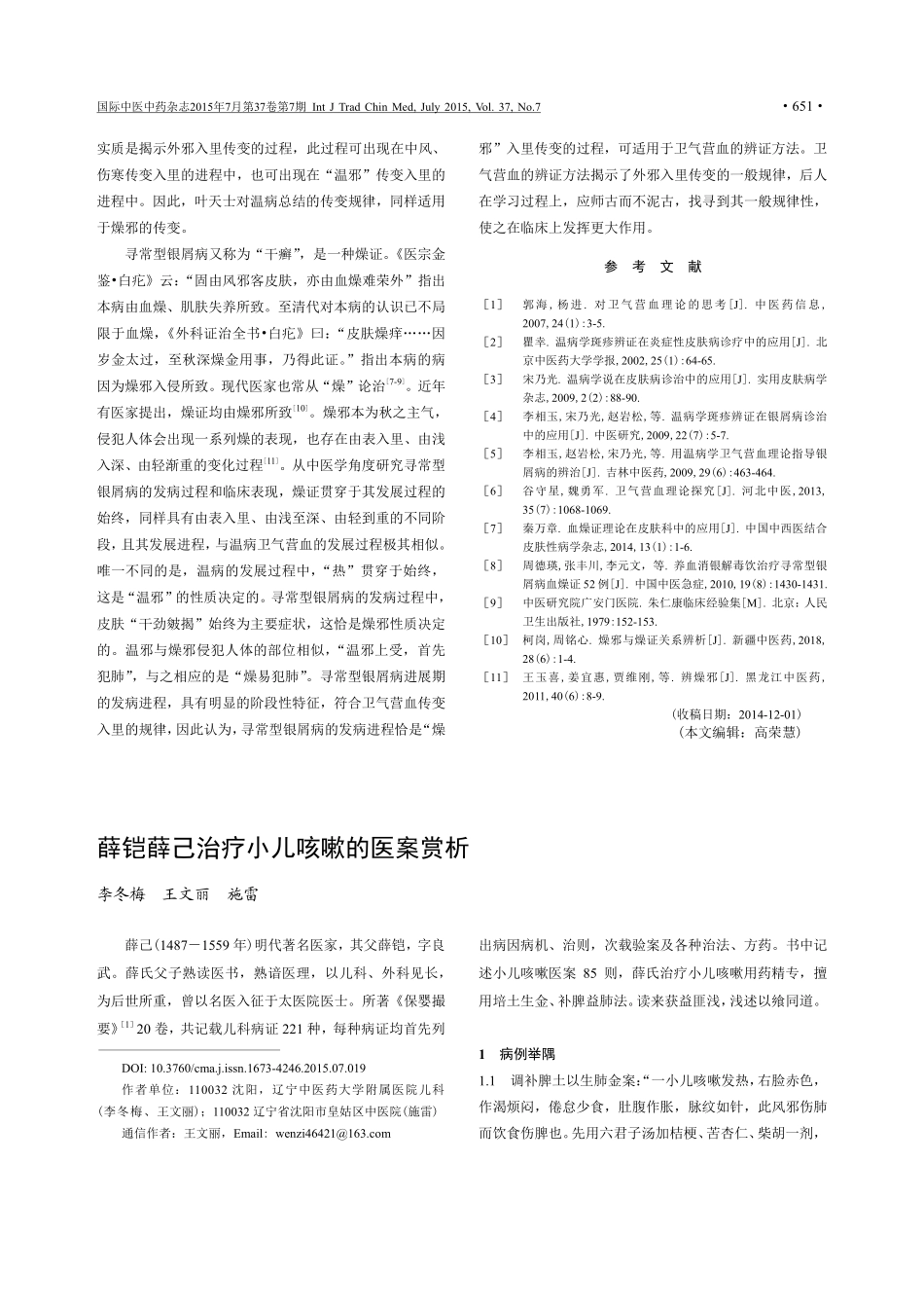 薛铠薛己治疗小儿咳嗽的医案赏析_第1页
