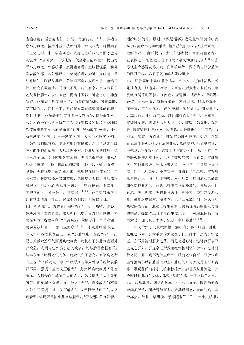 薛铠薛己治疗小儿咳嗽的医案赏析_第2页