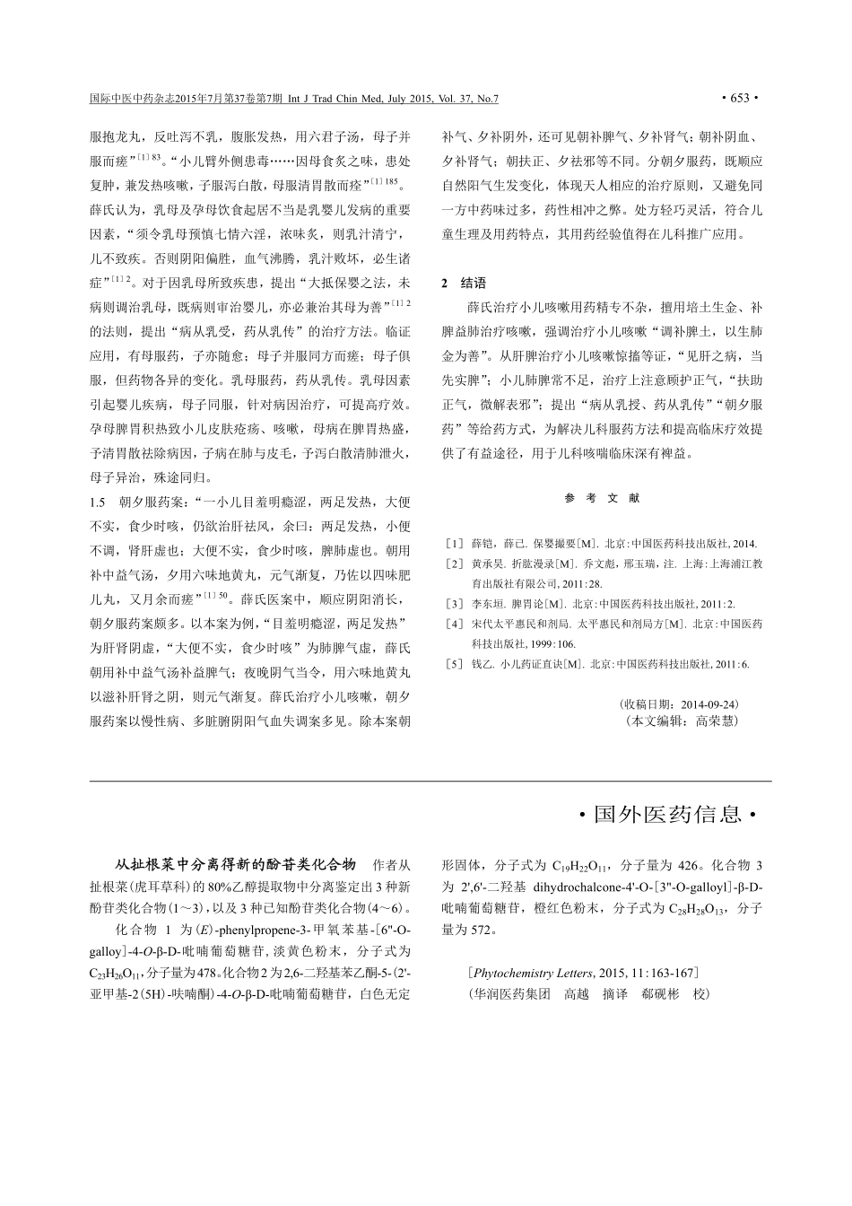 薛铠薛己治疗小儿咳嗽的医案赏析_第3页